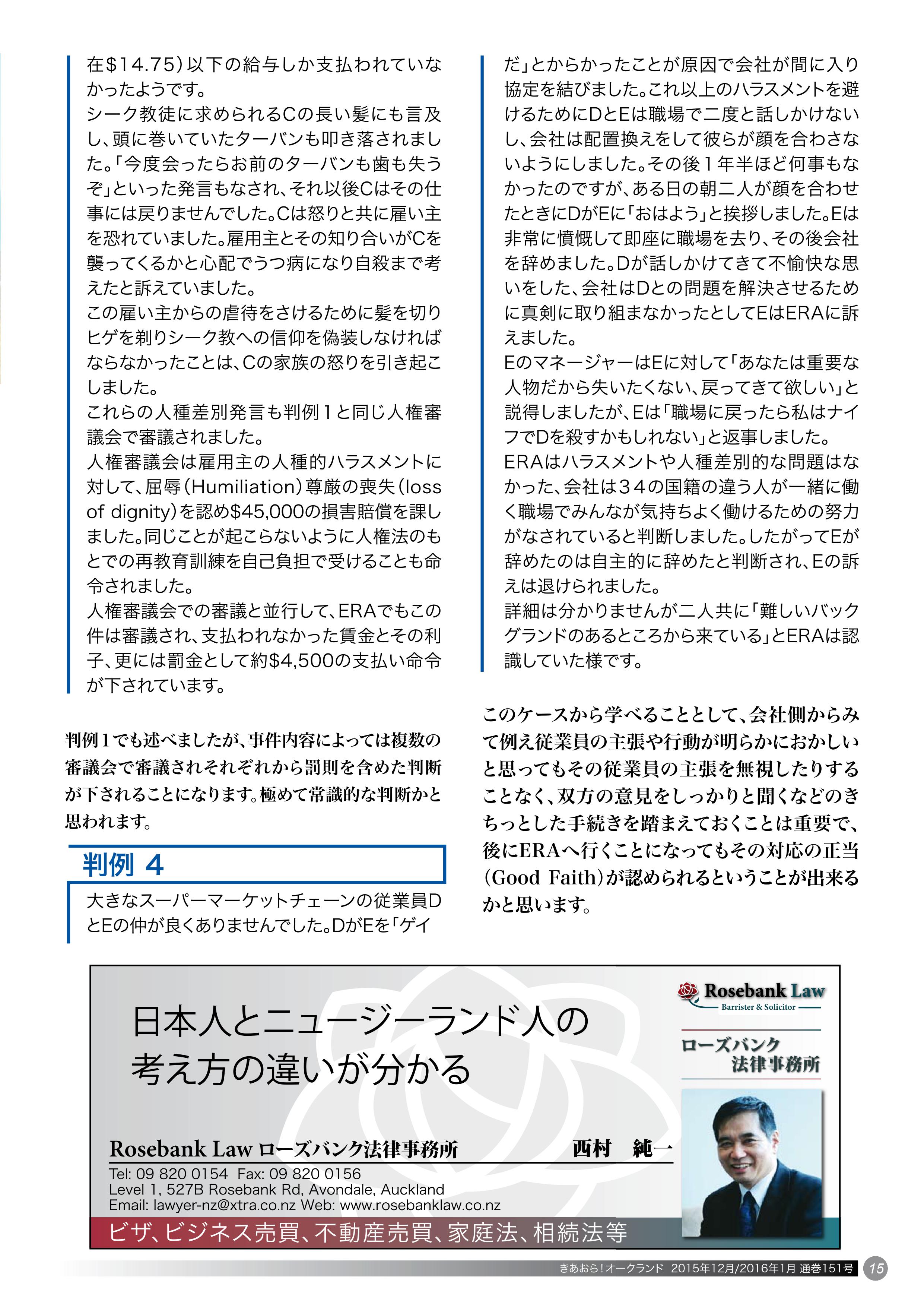解雇 という労働問題から読み解くニュージーランド 2 Rosebank Law Japanese Lawyer In New Zealand